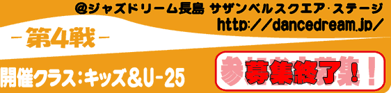 DANCE DREAM�Q���ҕ�W