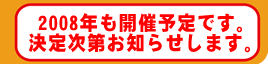 2008�N���J�×\��