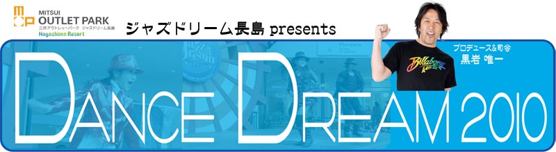 ダンスドリーム2010